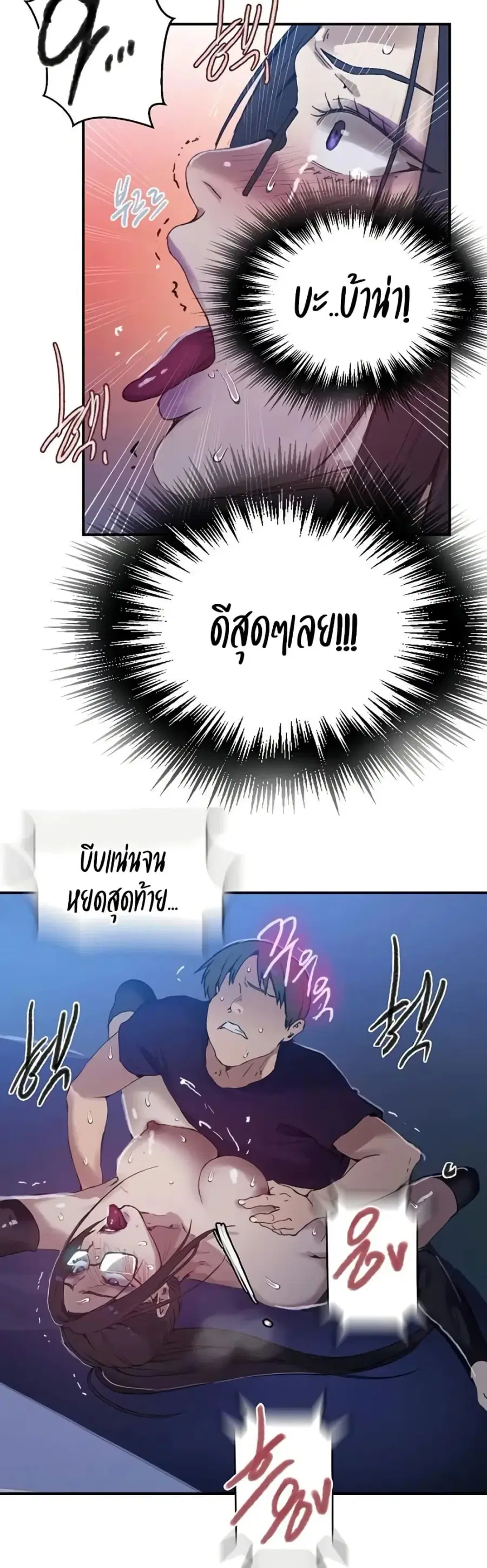 Secret Class ตอนที่ 285 — page 22 of 40