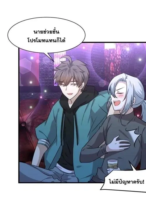 Immortal Swordsman in the Reverse World ตอนที่ 134 — page 7 of 43