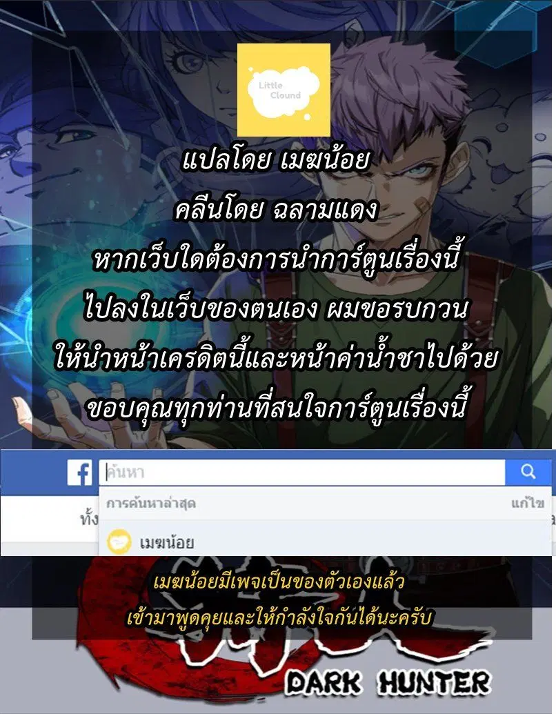 The Last Human ตอนที่ 103 — page 20 of 20