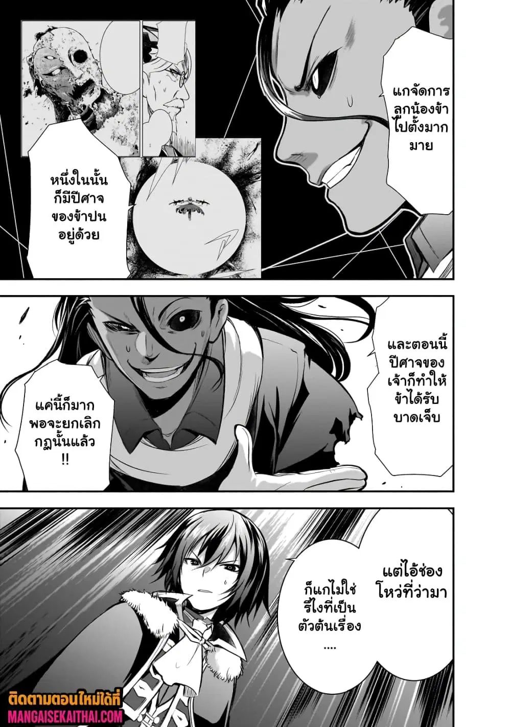 Maou-sama no Machizukuri! ~Saikyou no Danjon wa Kindai Toshi~ ตอนที่ 63.1 — page 10 of 11