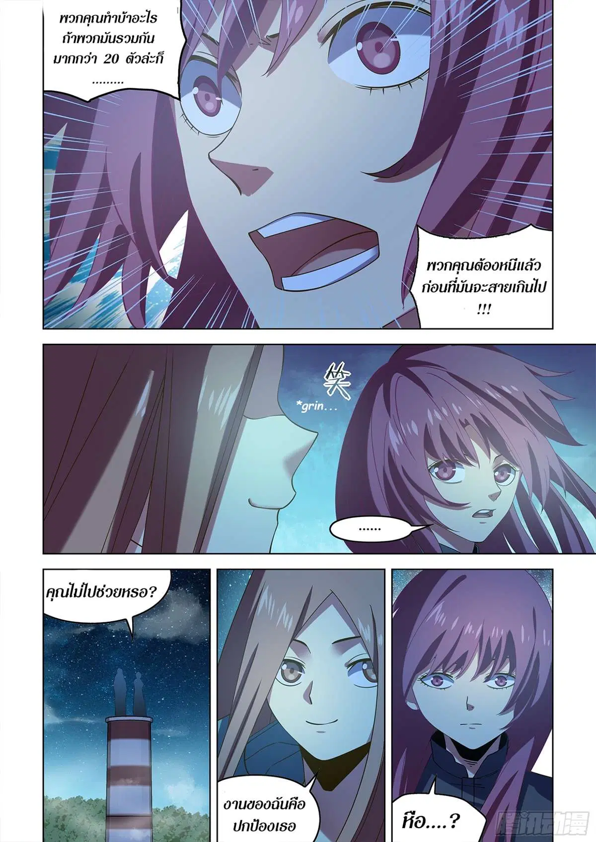 The Last Human ตอนที่ 490 — page 18 of 19
