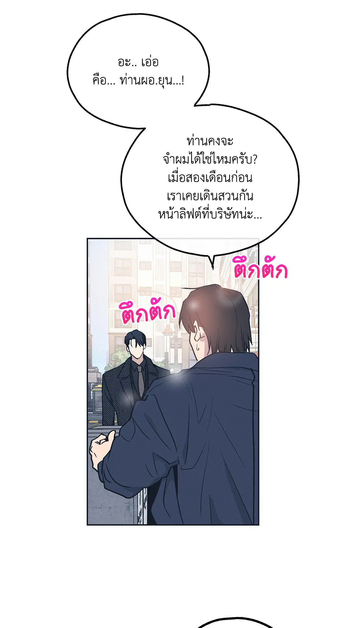 PAYBACK ตอนที่ 48 — page 26 of 98