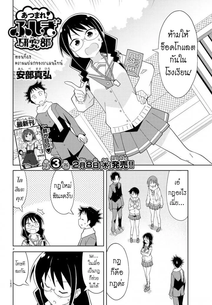 Atsumare! Fushigi Kenkyubu ตอนที่ 68 — page 2 of 8