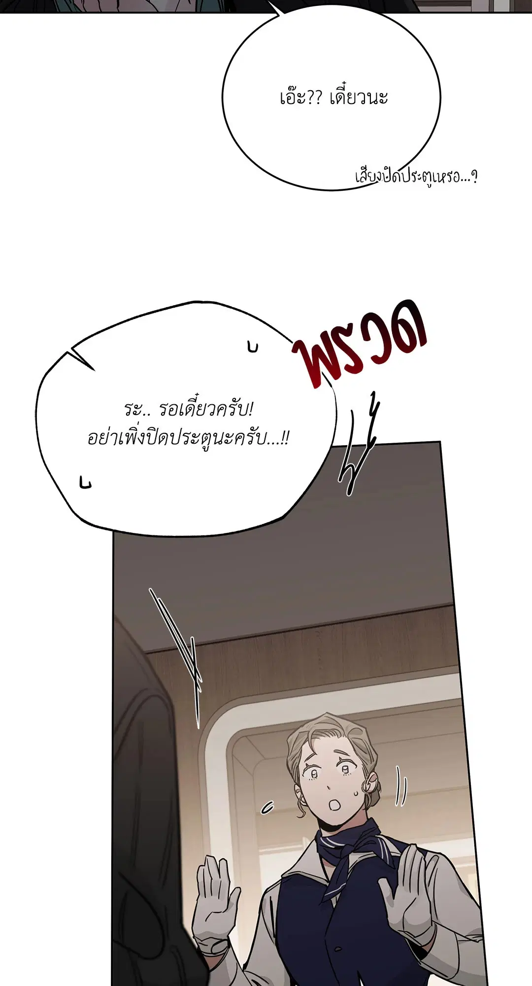 Roses and Champagne ตอนที่ 52.35 — page 80 of 83