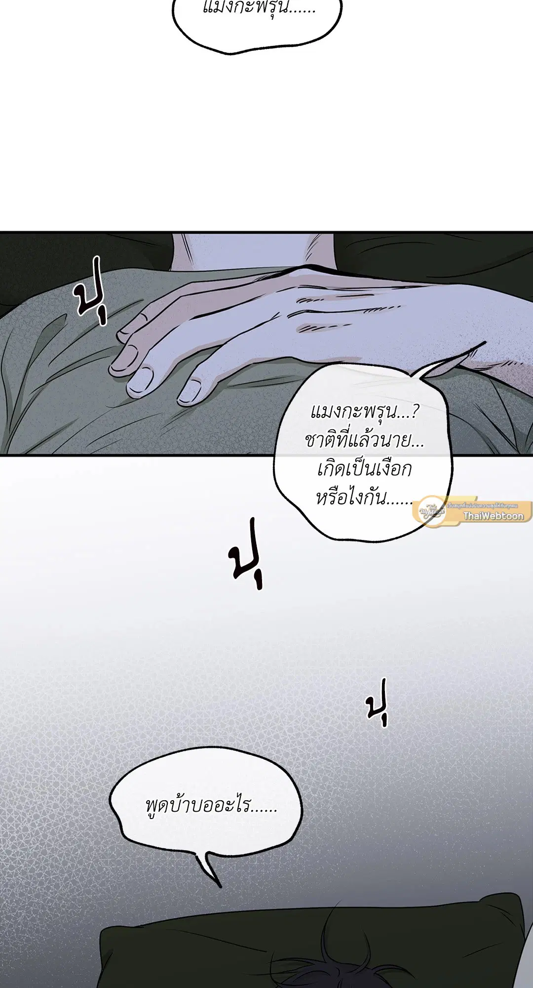 Low Tide in Twilight ตอนที่ 68 — page 19 of 74