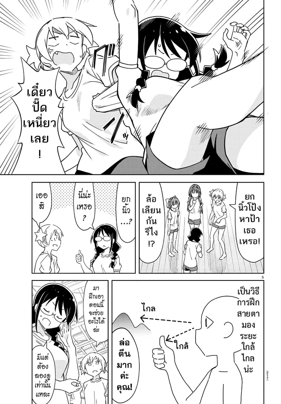 Atsumare! Fushigi Kenkyubu ตอนที่ 270 — page 5 of 8