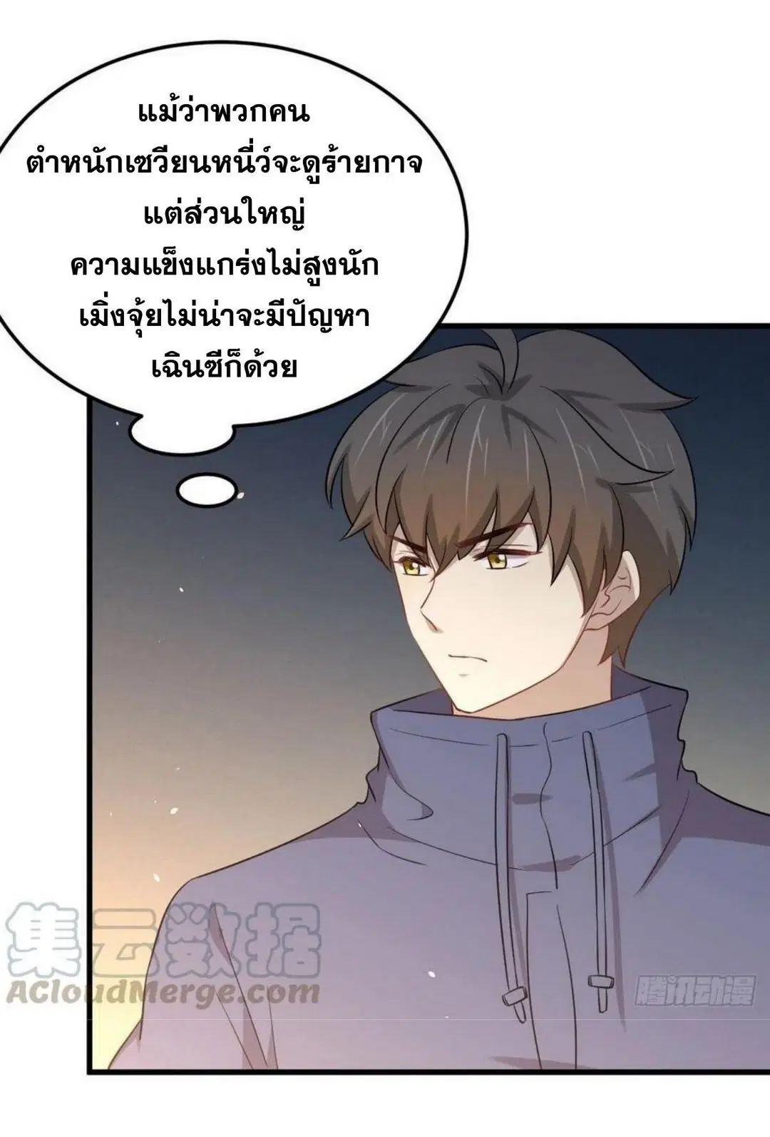 Immortal Swordsman in the Reverse World ตอนที่ 208 — page 12 of 46