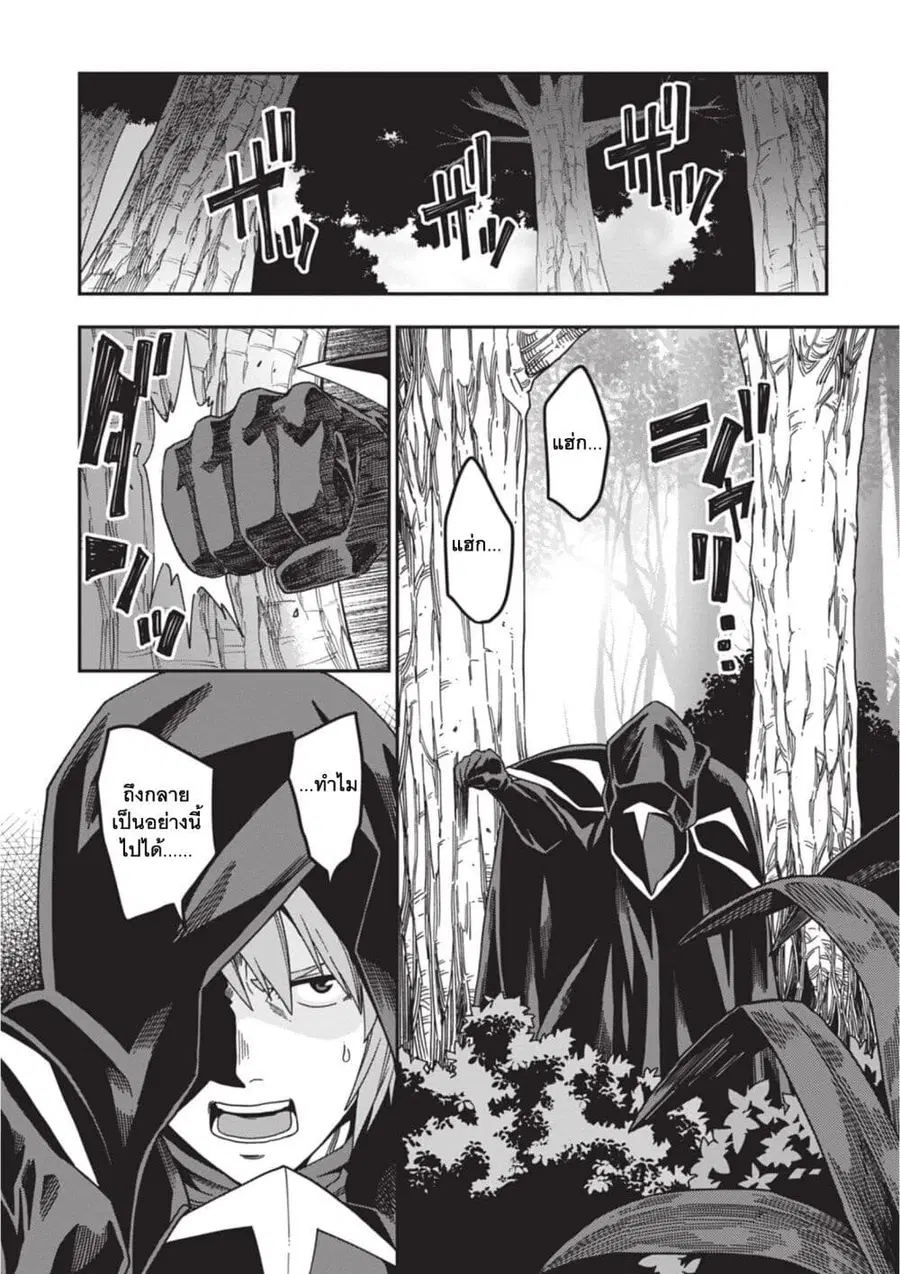 Konjiki no Moji Tsukai – Yuusha Yonin ni Makikomareta Unique Cheat ตอนที่ 86 — page 18 of 28