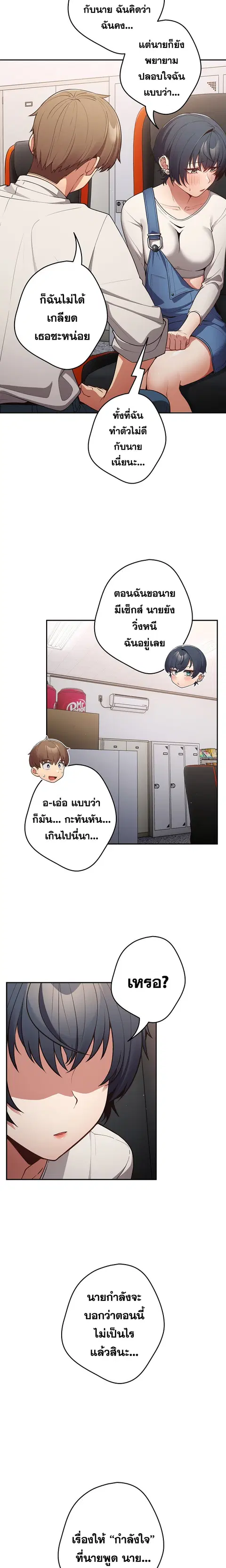 That’s Not How You Do It ตอนที่ 20 — page 11 of 20