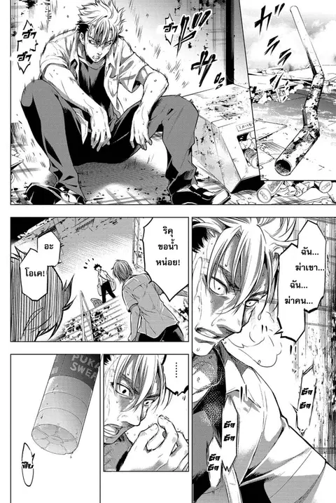 Ingoshima ตอนที่ 11 — page 7 of 21