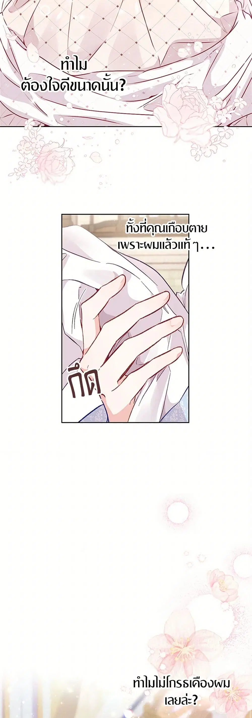 Stealing the Lady’s Heart ตอนที่ 31 — page 26 of 38