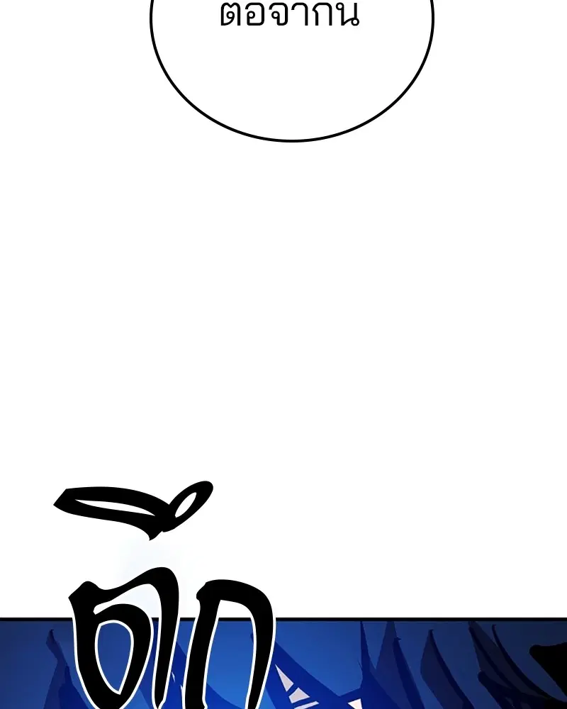 The Player ตอนที่ 156 — page 173 of 178