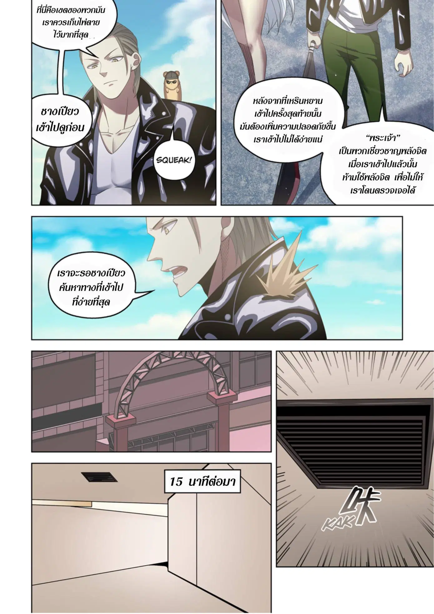 The Last Human ตอนที่ 364 — page 10 of 19
