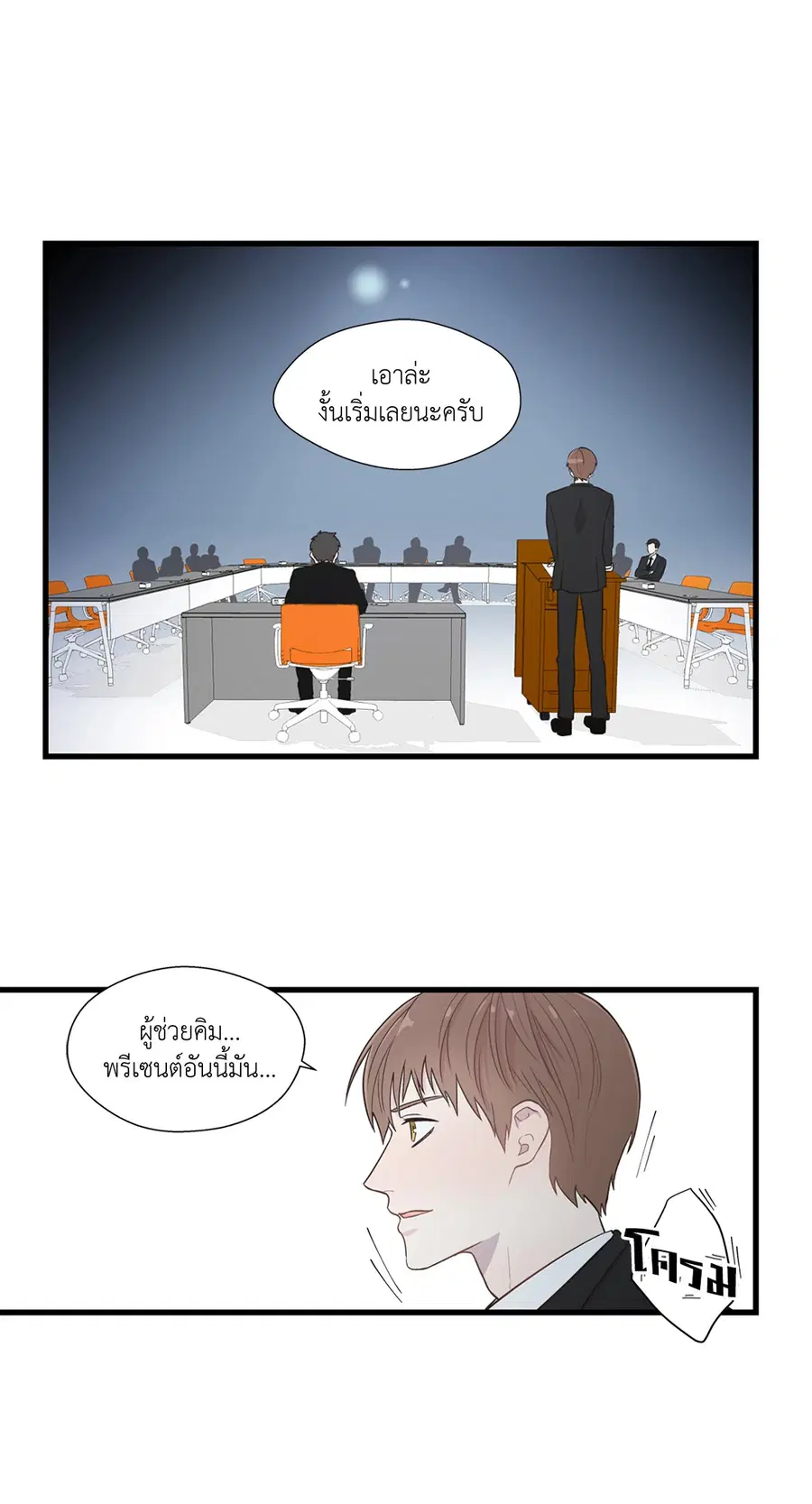 A Man of Virtue ตอนที่ 1 — page 67 of 73