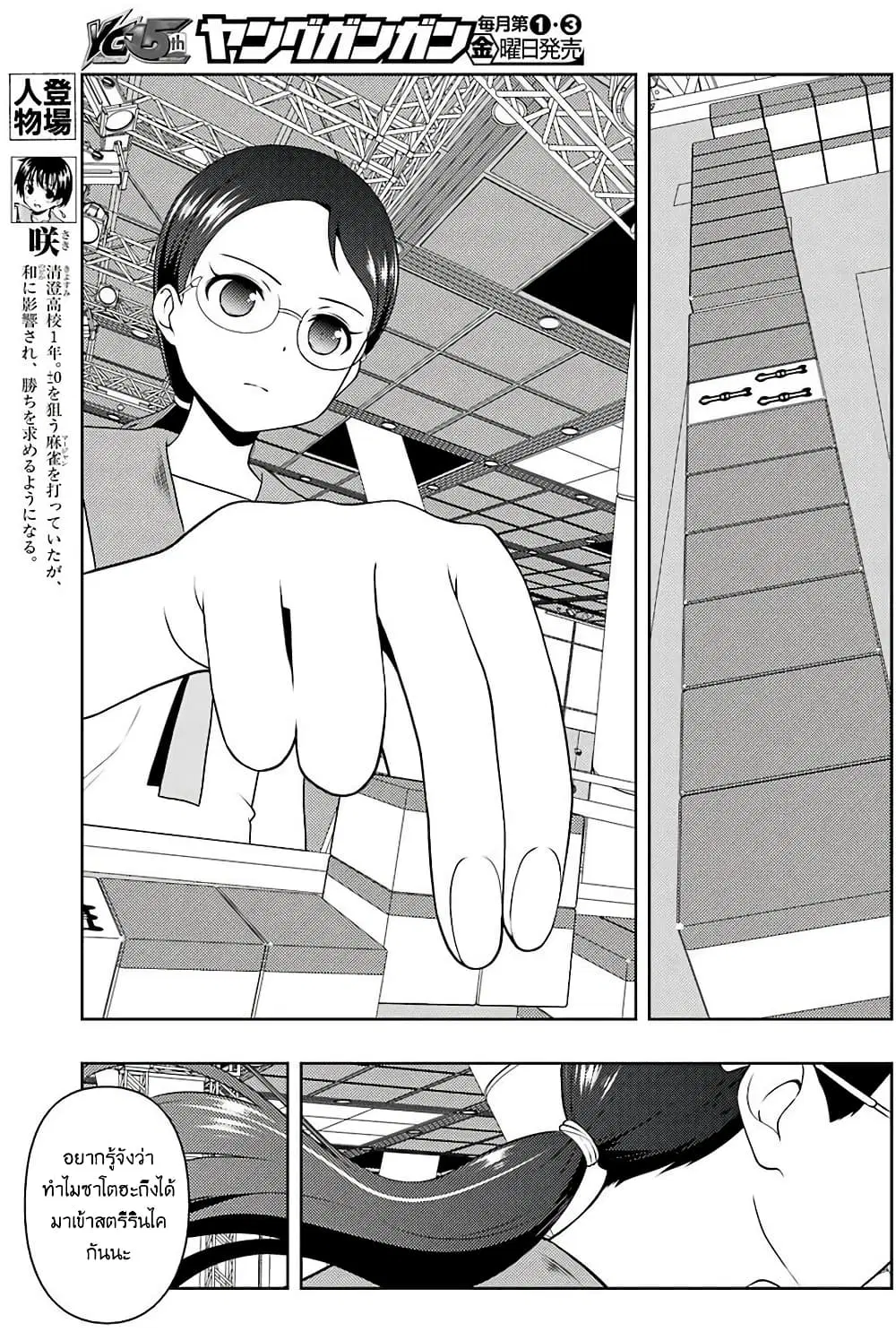 Saki ตอนที่ 211 — page 3 of 19