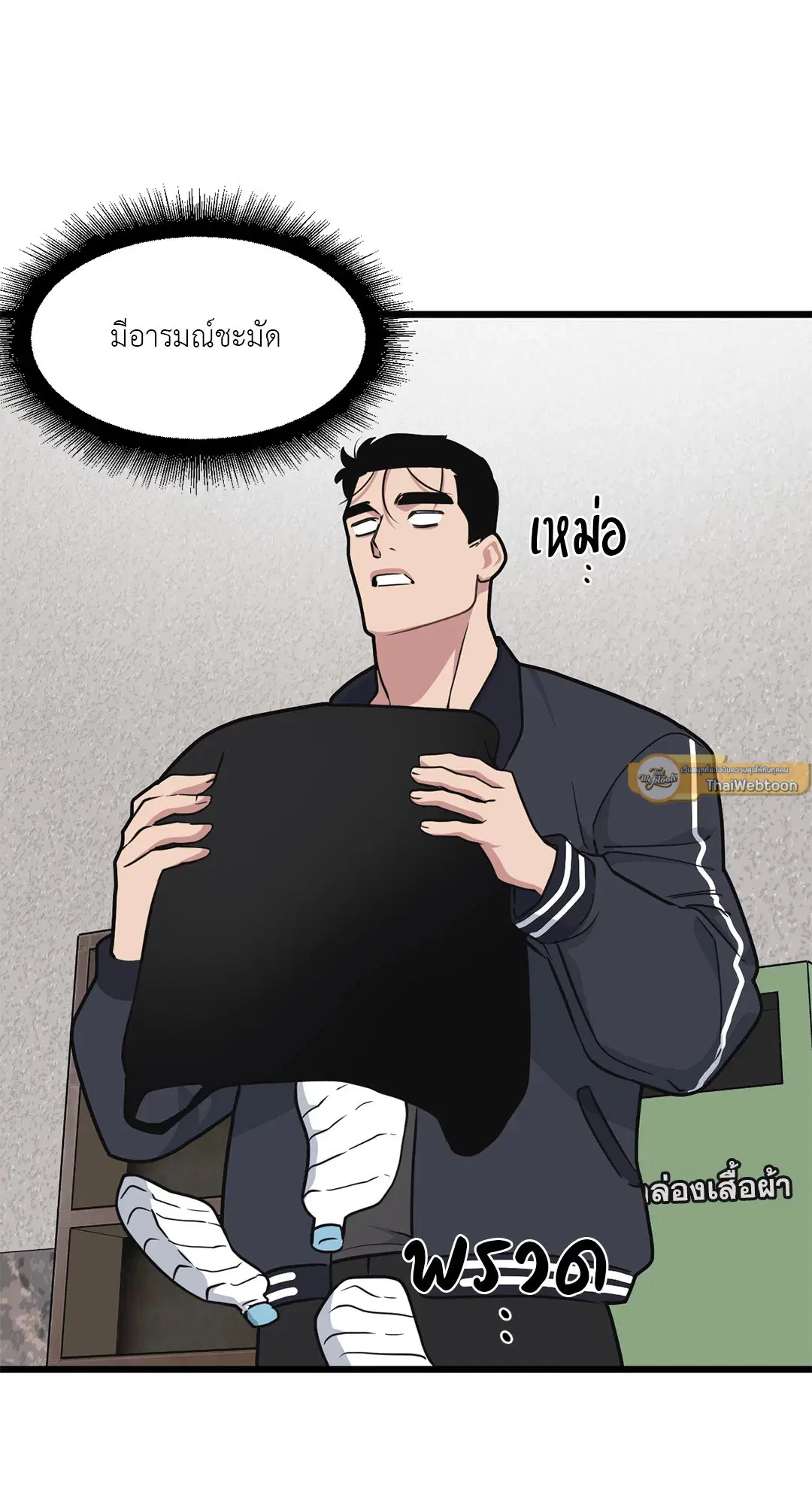 Full Volume ตอนที่ 54 — page 17 of 58