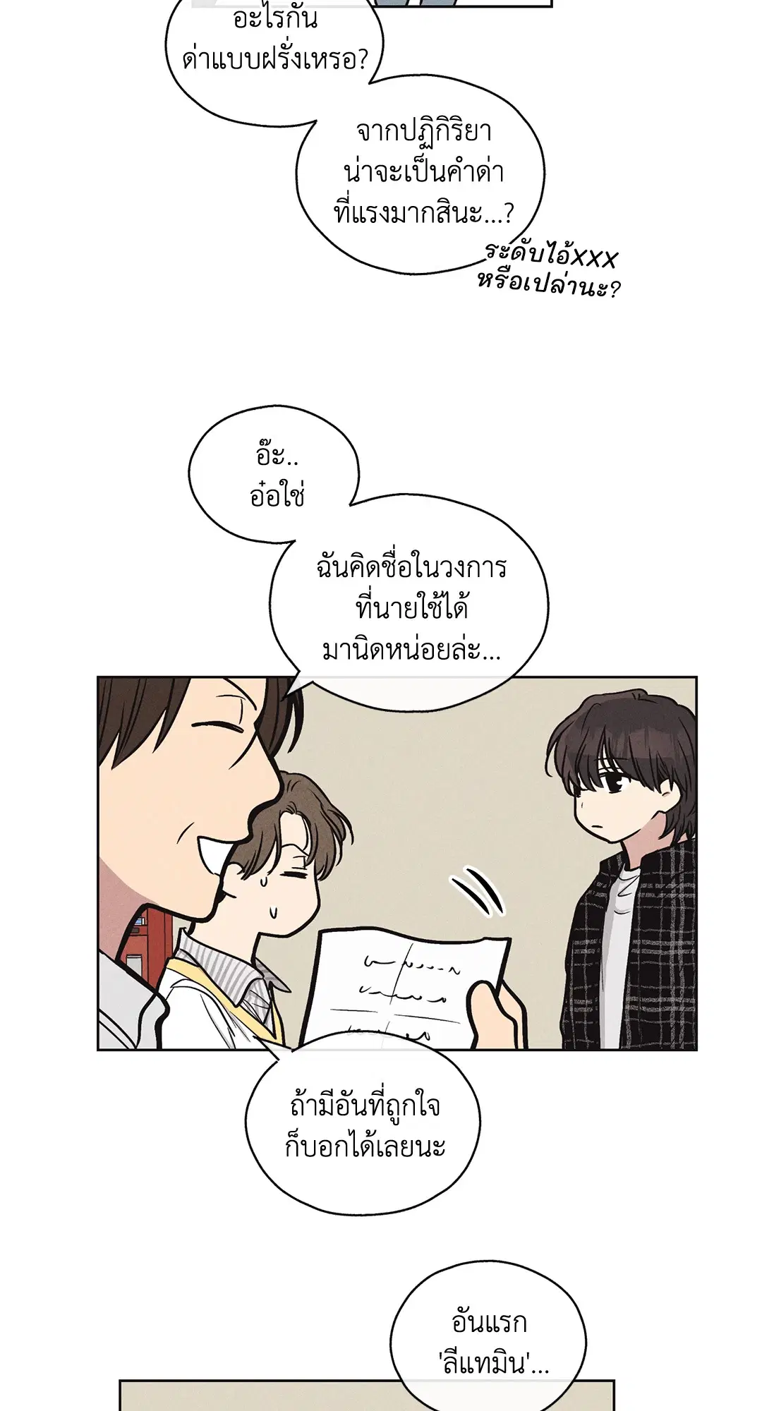 PAYBACK ตอนที่ 7 — page 19 of 72
