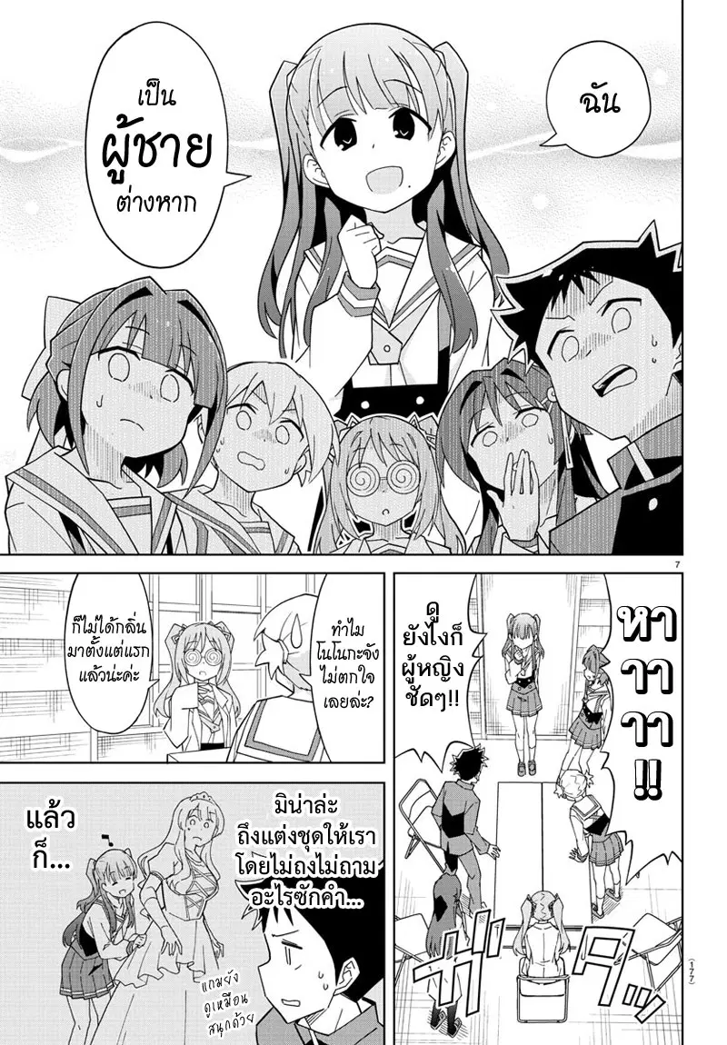 Atsumare! Fushigi Kenkyubu ตอนที่ 132 — page 7 of 8