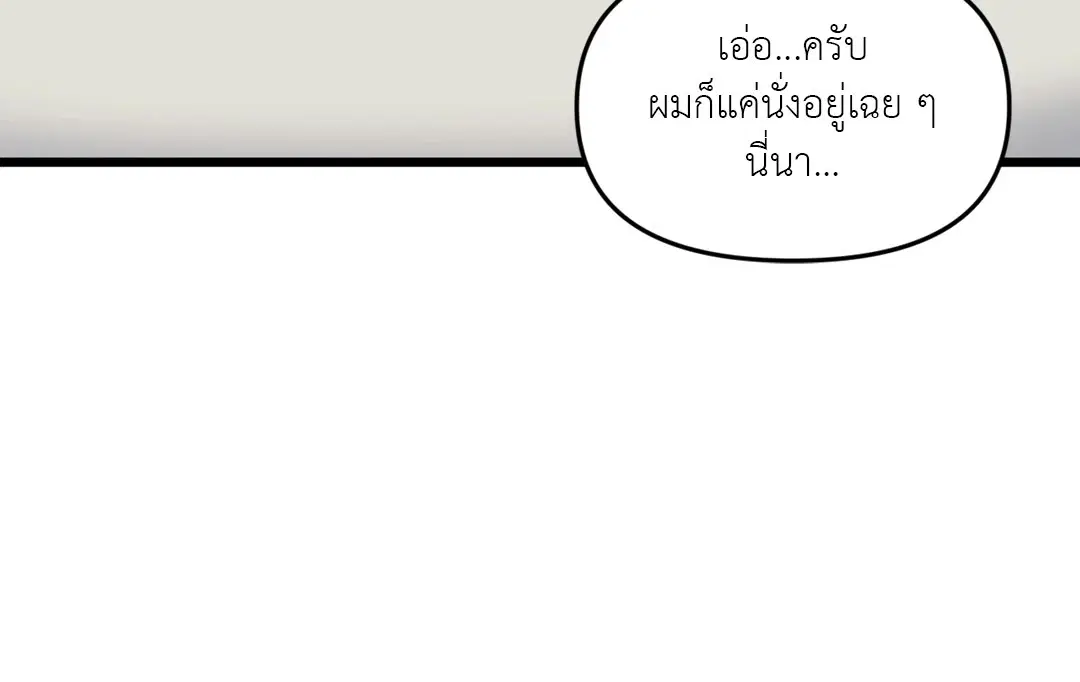 Full Volume ตอนที่ 59 — page 54 of 63