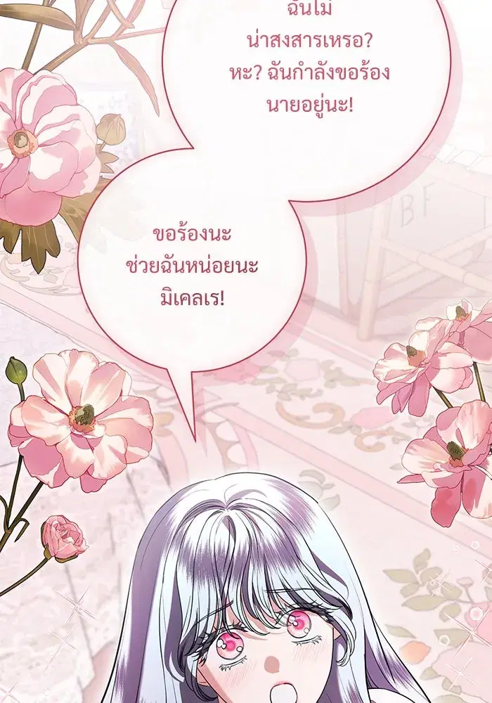 To My Husband’s Mistress ตอนที่ 79 — page 97 of 110