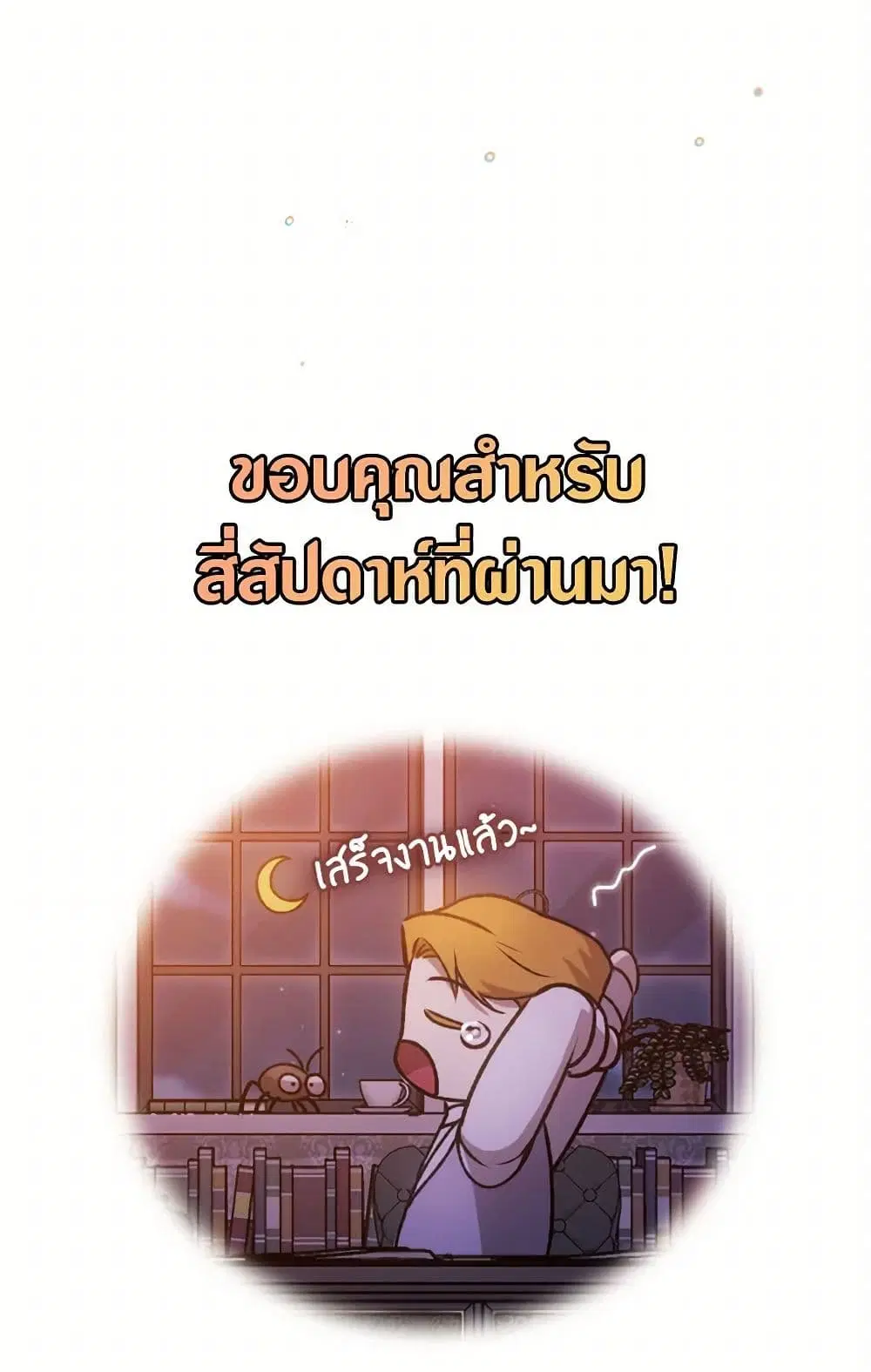 The Broken Ring – This Marriage Will Fail Anyway ตอนที่ 85.5 — page 17 of 19