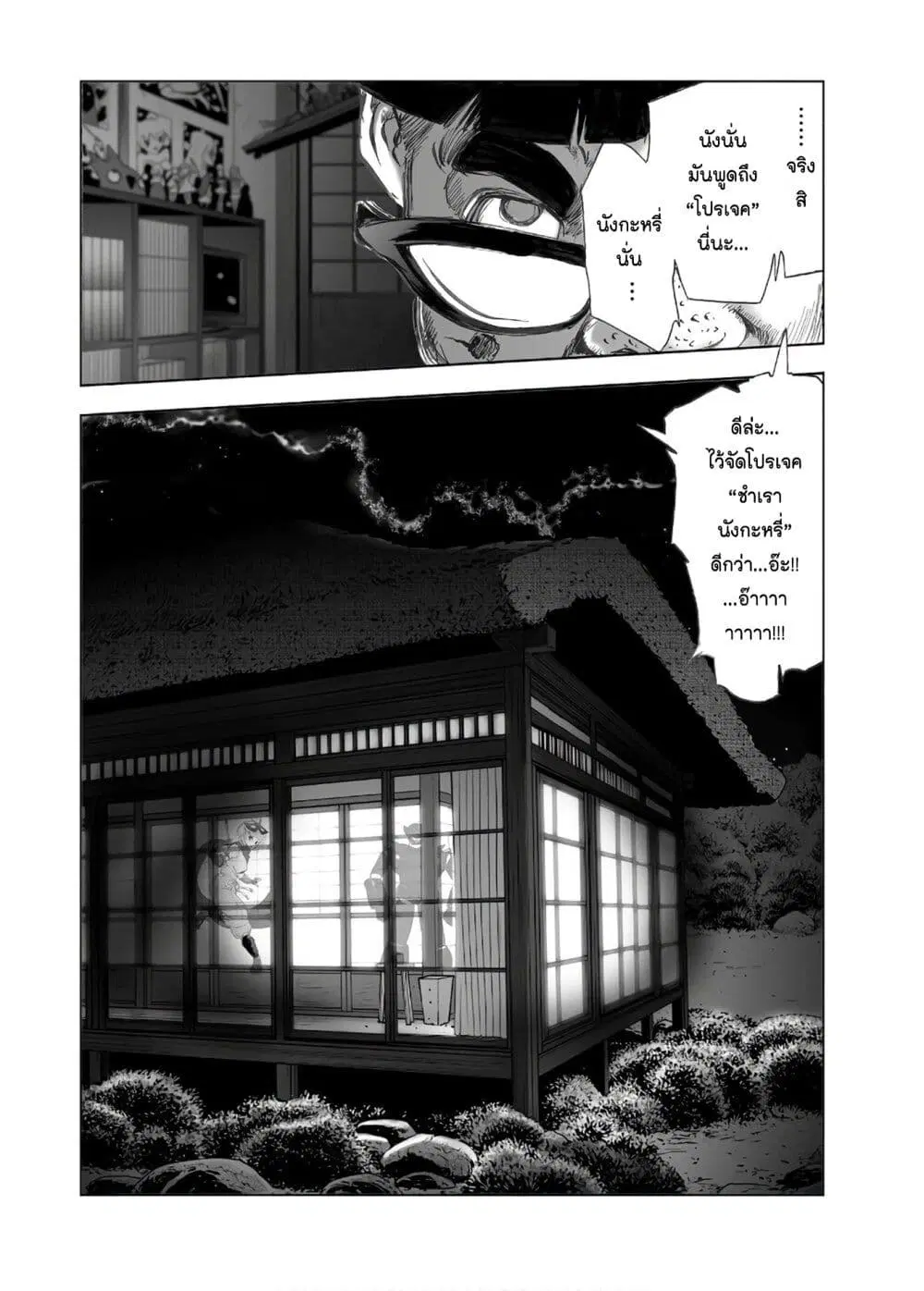 Mura Matsuri ตอนที่ 13.1 — page 24 of 25