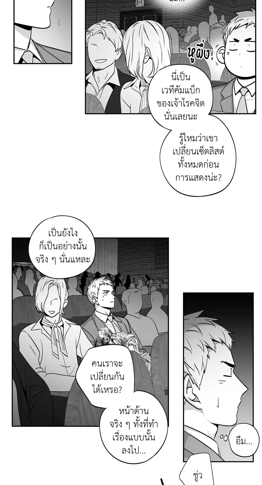 Love is an Illusion! – ซูเปอร์สตาร์ ตอนที่ 45.14 — page 19 of 57