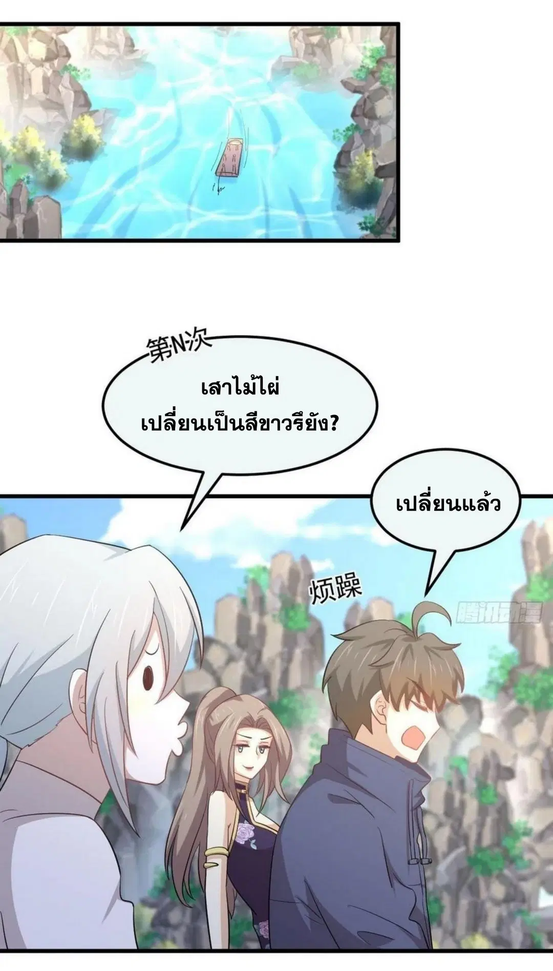 Immortal Swordsman in the Reverse World ตอนที่ 196 — page 22 of 30