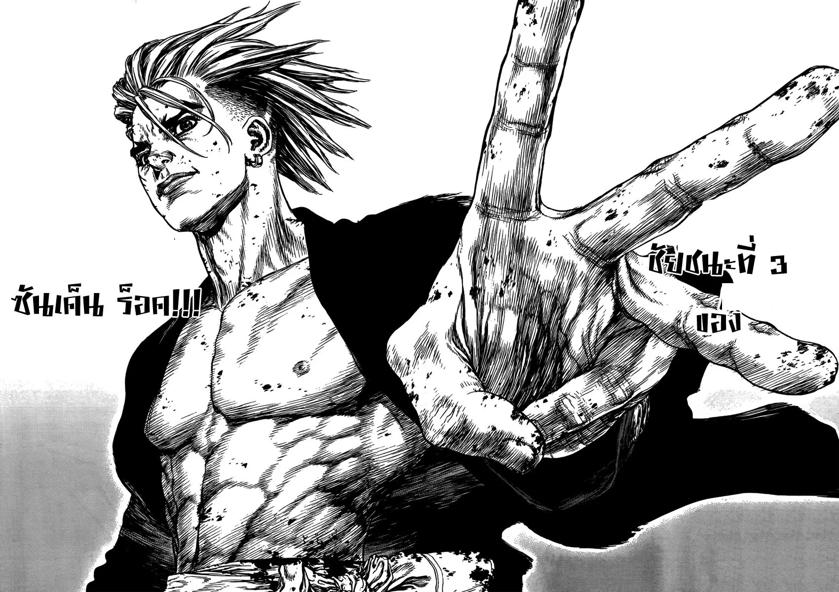 Sun-ken Rock ตอนที่ 101 — page 13 of 20