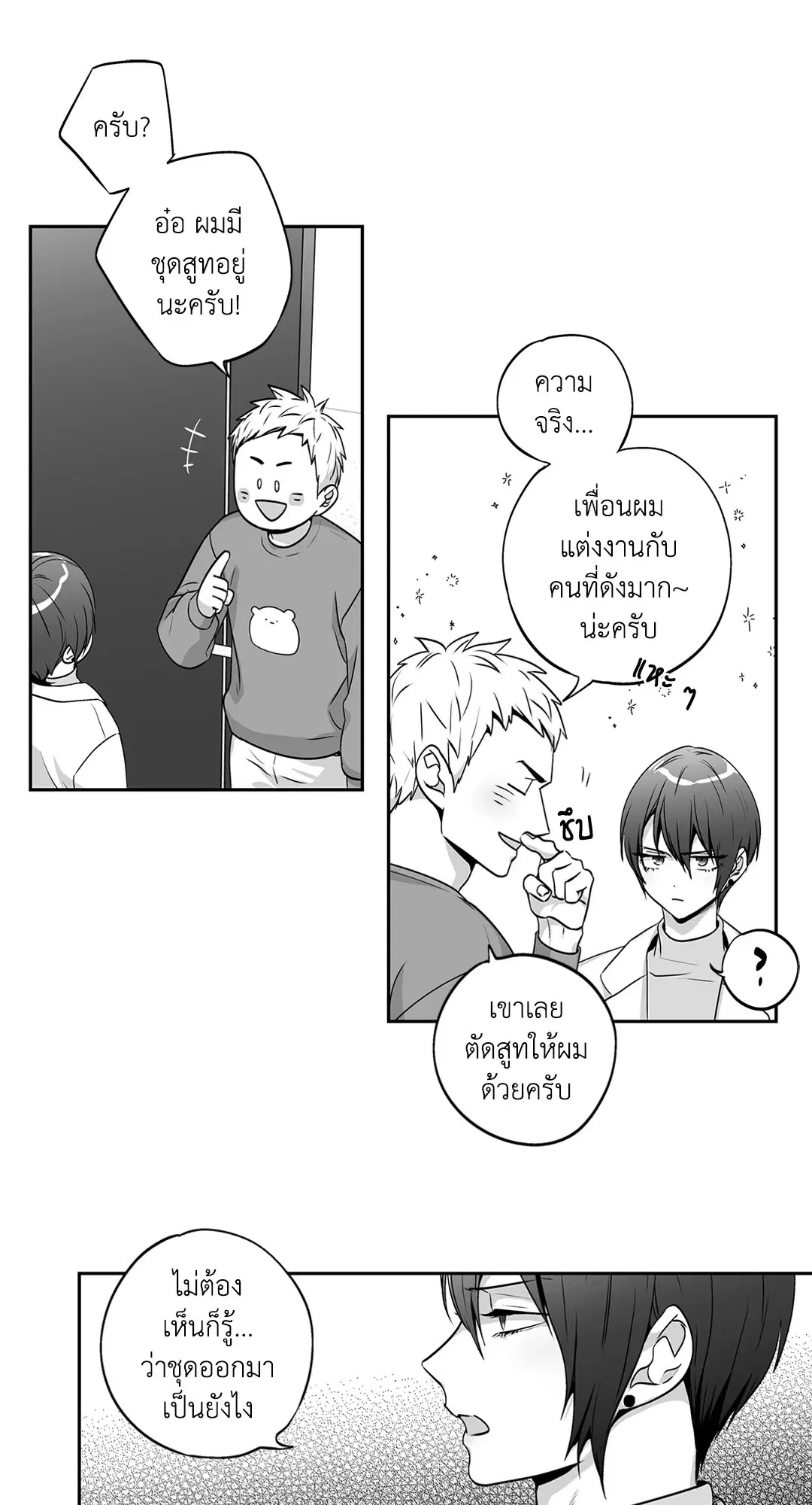 Love is an Illusion! – ซูเปอร์สตาร์ ตอนที่ 45.13 — page 37 of 54