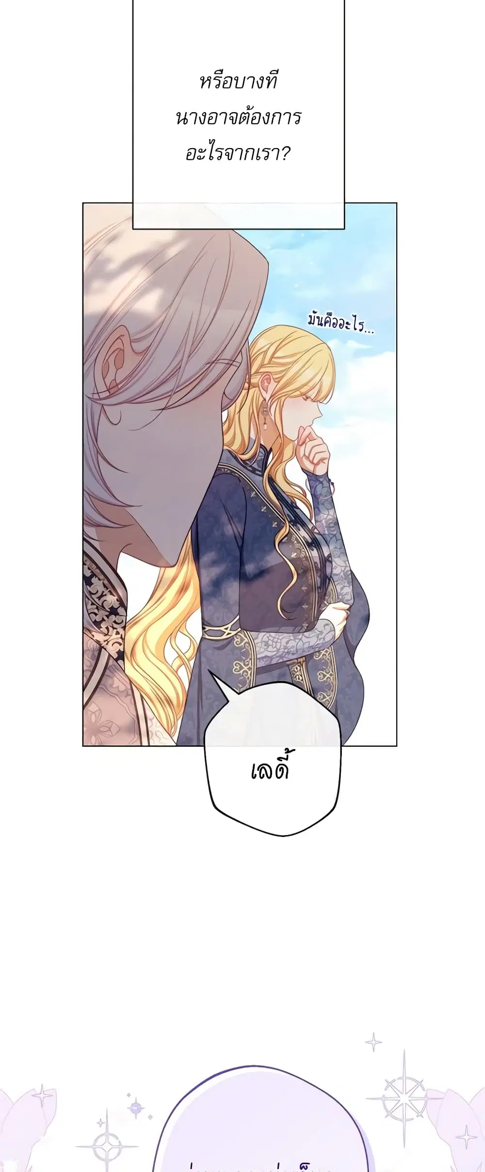 The Villainess Turns the Hourglass ตอนที่ 101 — page 15 of 55