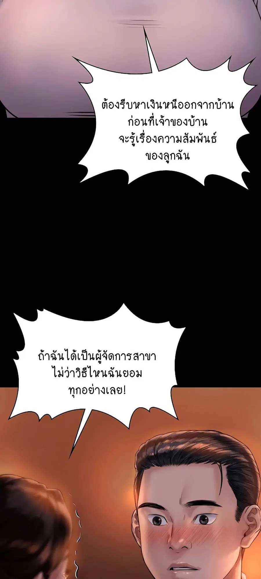 Queen Bee ตอนที่ 167 — page 74 of 75