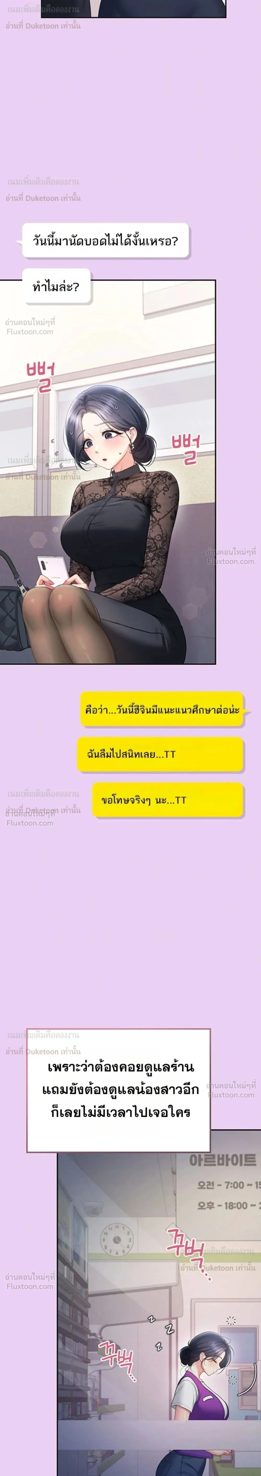 Wireless Touch ตอนที่ 108 — page 2 of 28