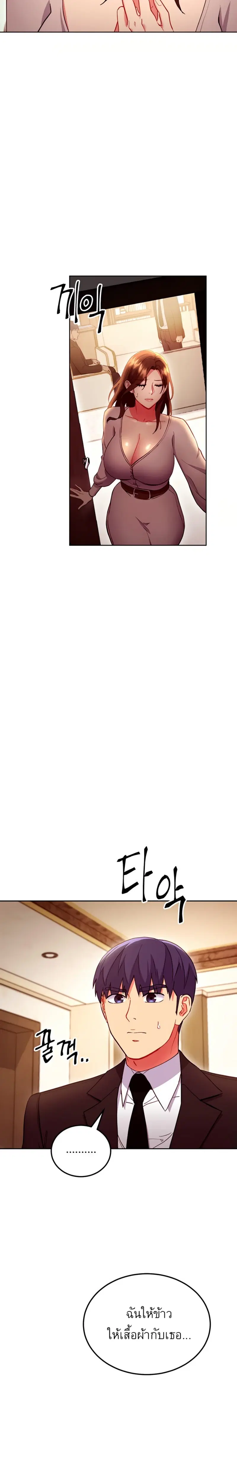 Stepmother Friends ตอนที่ 123 — page 8 of 26