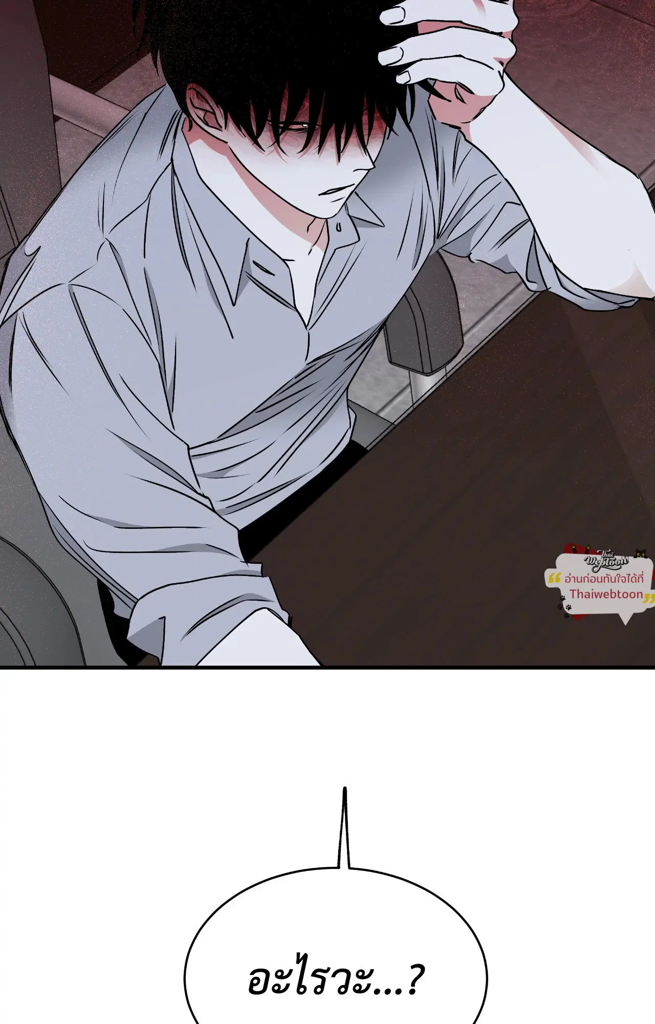 Low Tide in Twilight ตอนที่ 114 — page 69 of 70