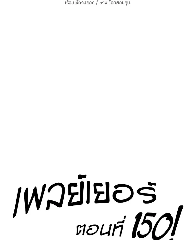 The Player ตอนที่ 150 — page 26 of 174