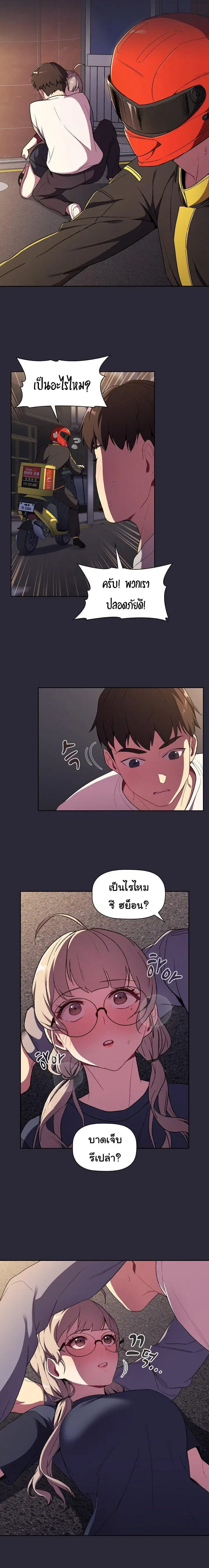 What Do I Do Now? ตอนที่ 7 — page 10 of 20