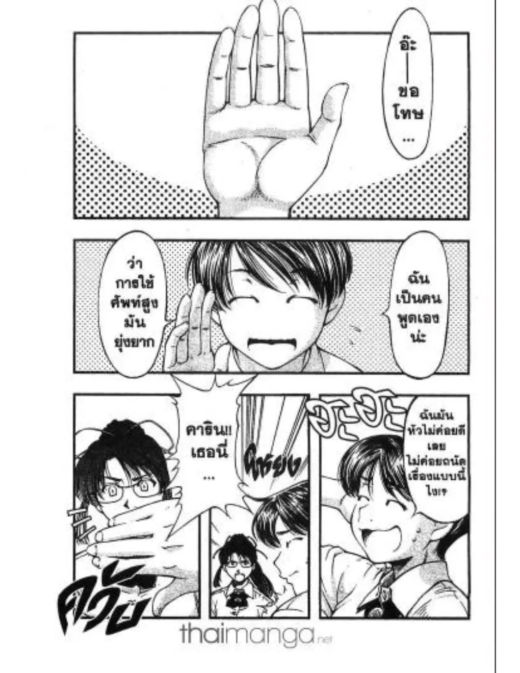 Umi no Misaki ตอนที่ 14 — page 9 of 20