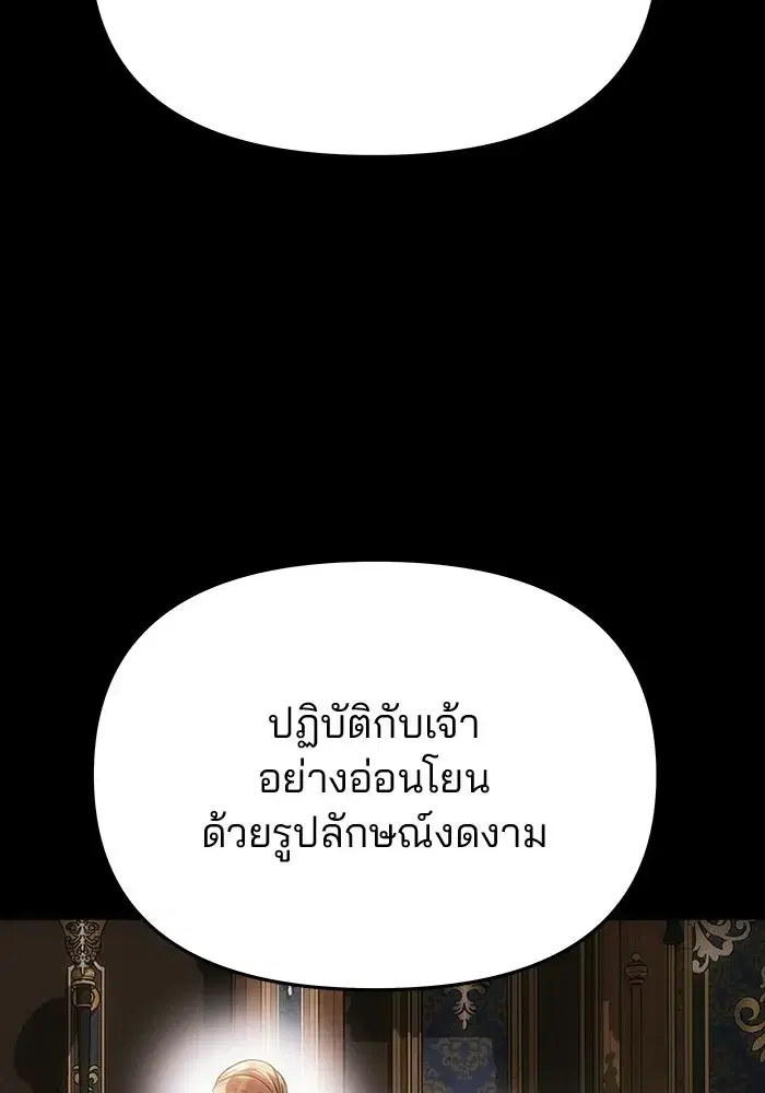 One Husband is Enough – เกมรักจับสามี ตอนที่ 97 — page 35 of 152