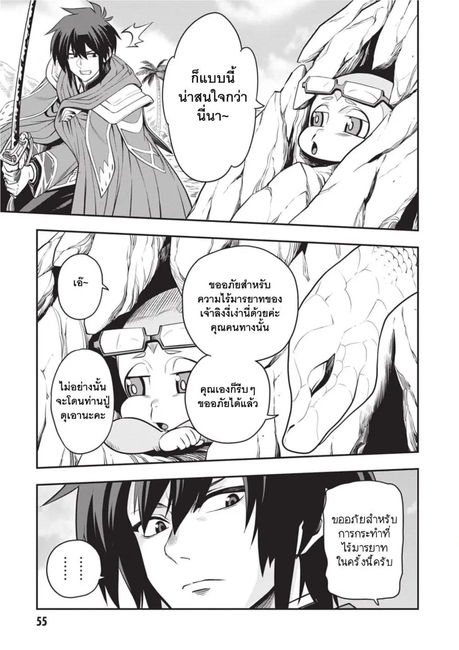Konjiki no Moji Tsukai – Yuusha Yonin ni Makikomareta Unique Cheat ตอนที่ 103 — page 3 of 28
