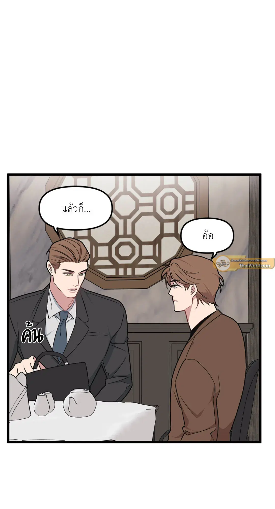 Full Volume ตอนที่ 70 — page 21 of 60