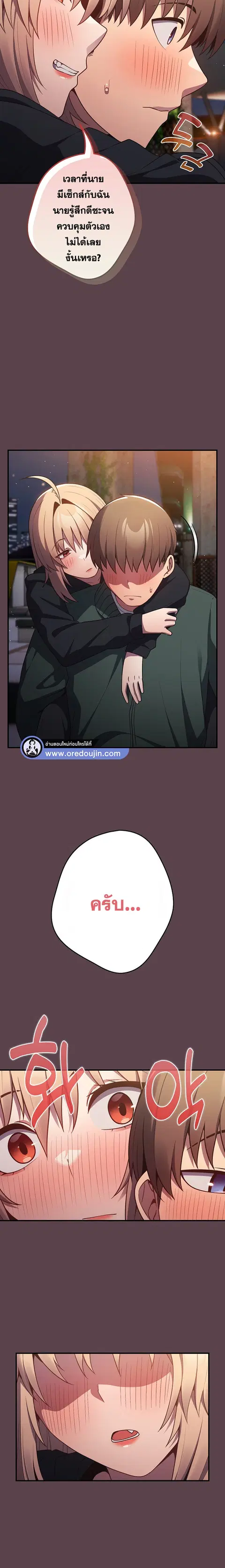 That’s Not How You Do It ตอนที่ 30 — page 21 of 25