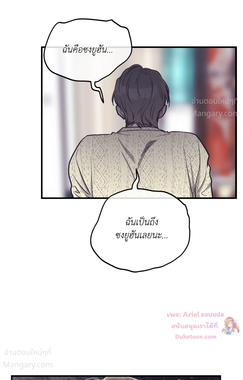 PAYBACK ตอนที่ 109 — page 8 of 110