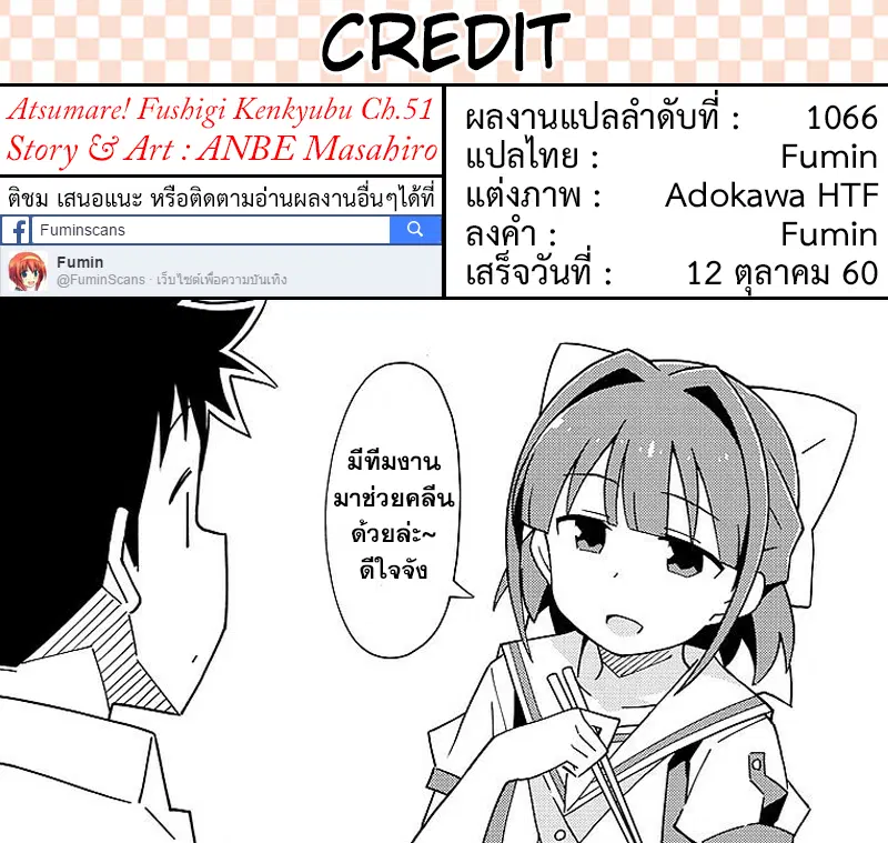Atsumare! Fushigi Kenkyubu ตอนที่ 51 — page 9 of 9
