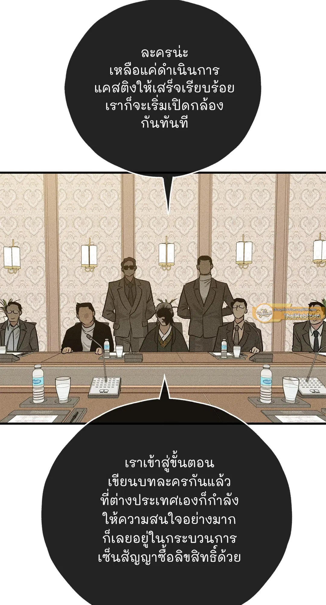 PAYBACK ตอนที่ 90 — page 66 of 106