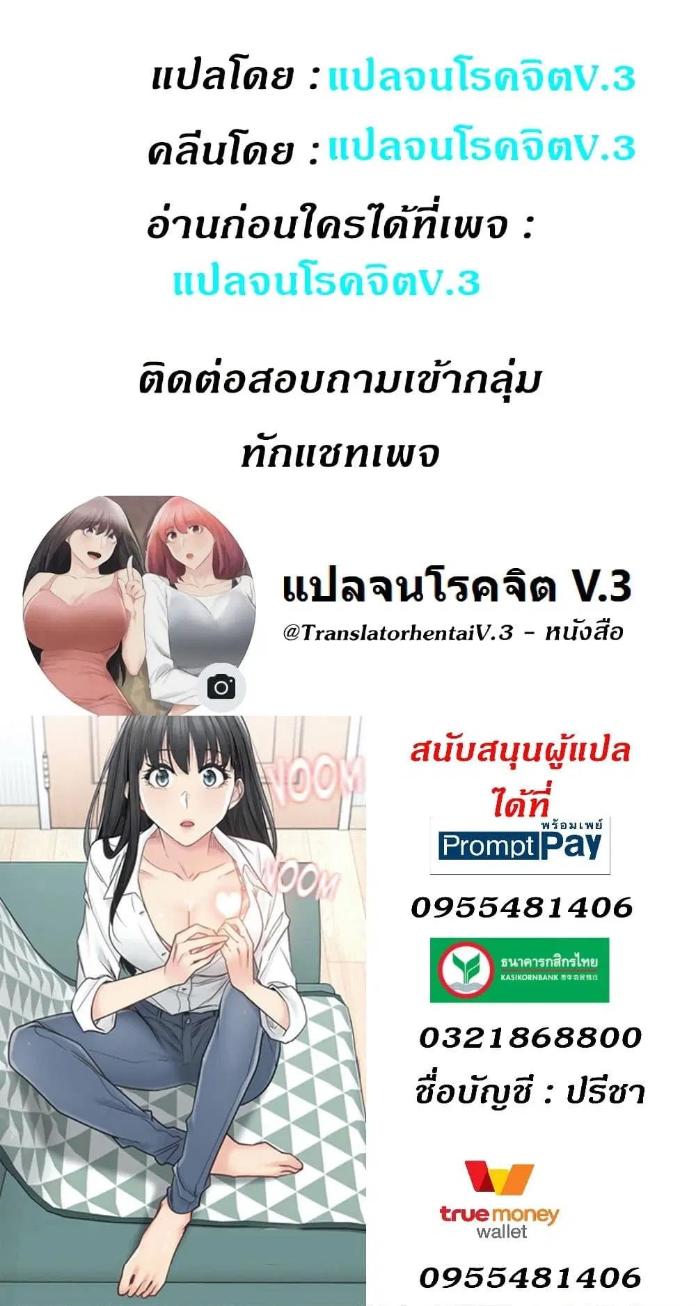 Touch to Unlock ตอนที่ 77 — page 50 of 50
