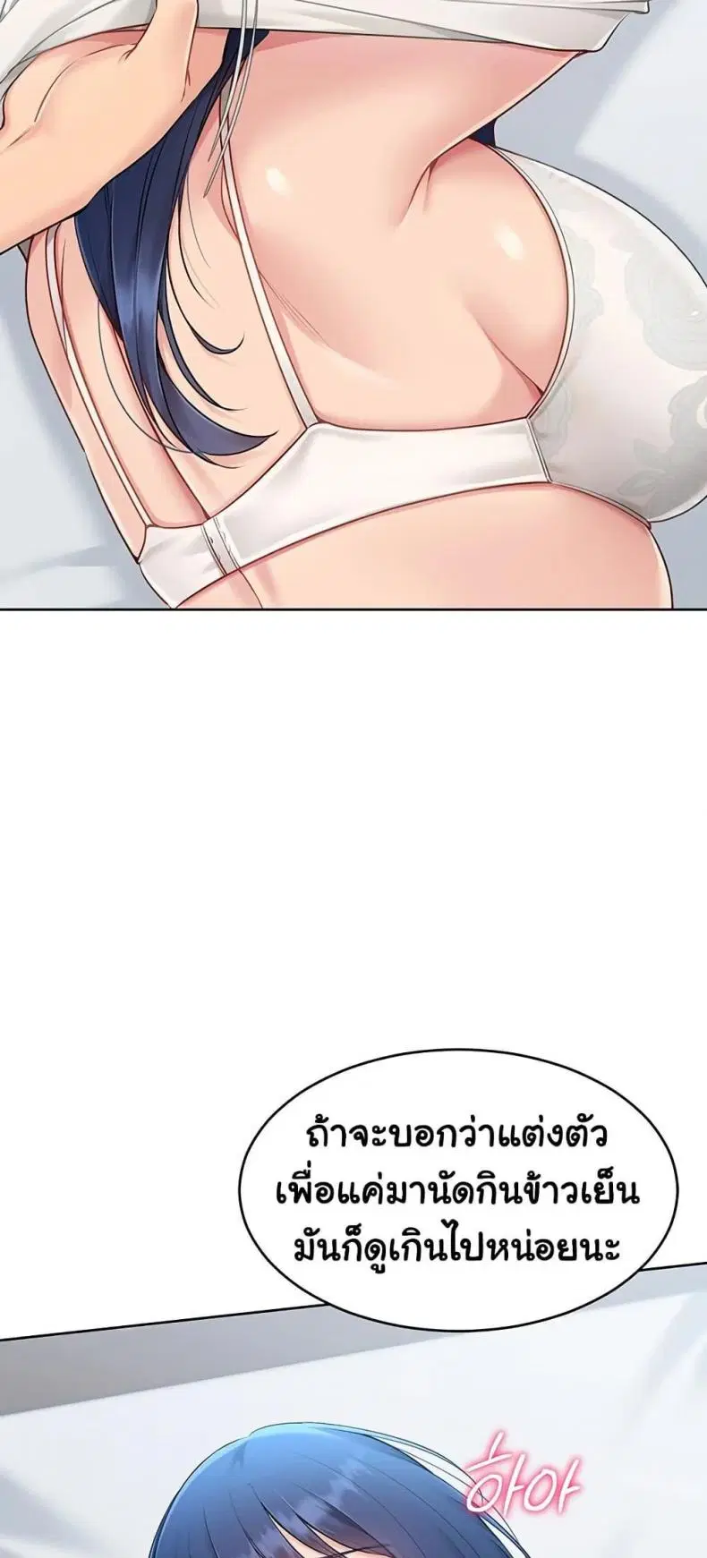Set It! ตอนที่ 49 — page 24 of 79