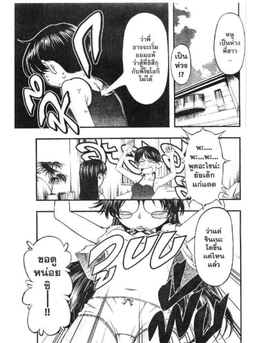 Umi no Misaki ตอนที่ 39 — page 20 of 21