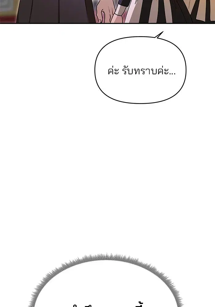 One Husband is Enough – เกมรักจับสามี ตอนที่ 11 — page 77 of 128