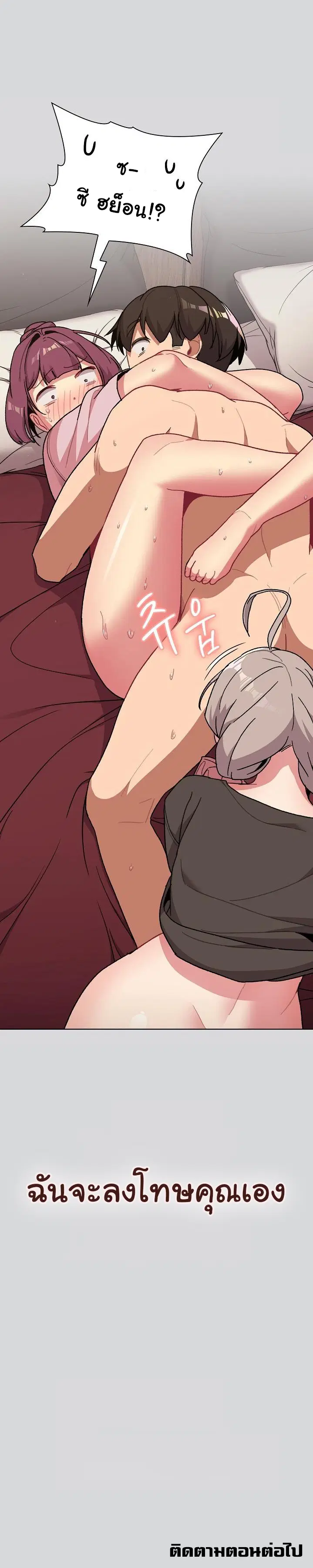 What Do I Do Now? ตอนที่ 61 — page 26 of 27